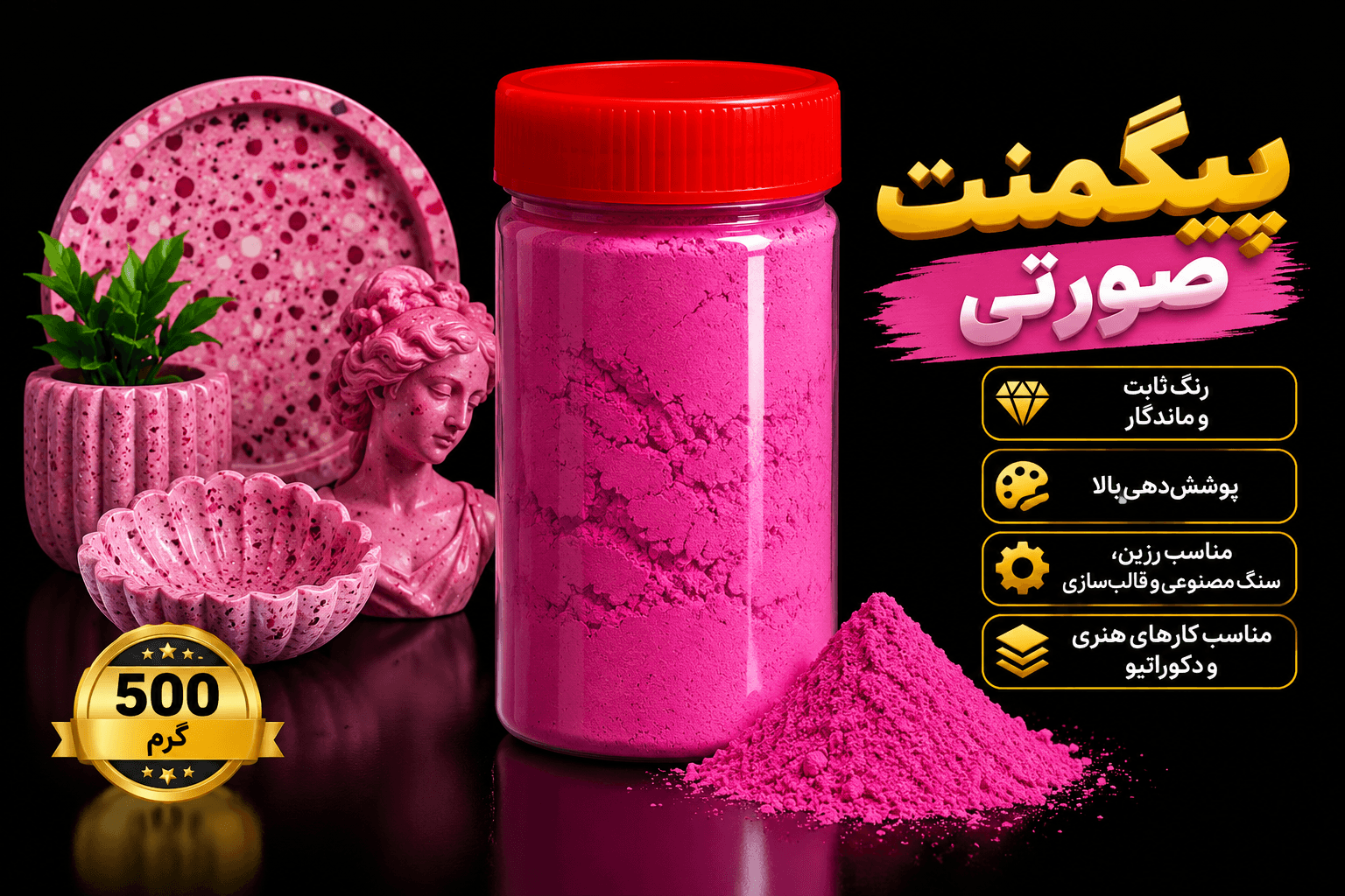پیگمنت پودر رنگ سنگ مصنوعی