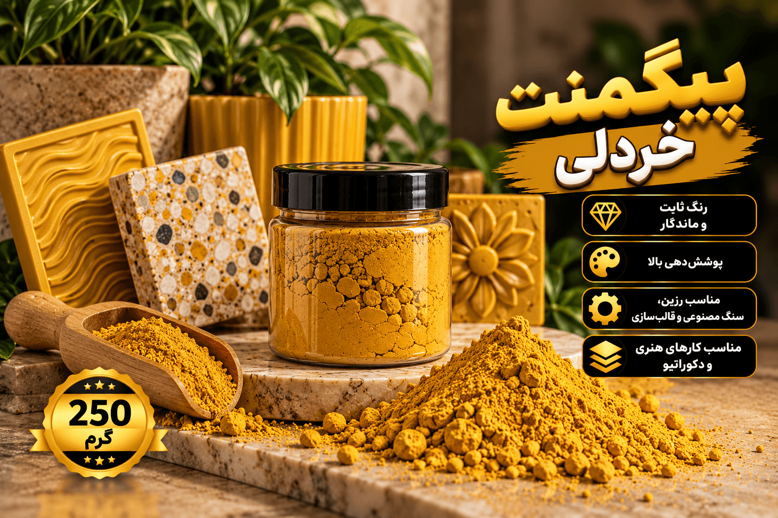 پیگمنت پودر رنگ سنگ مصنوعی