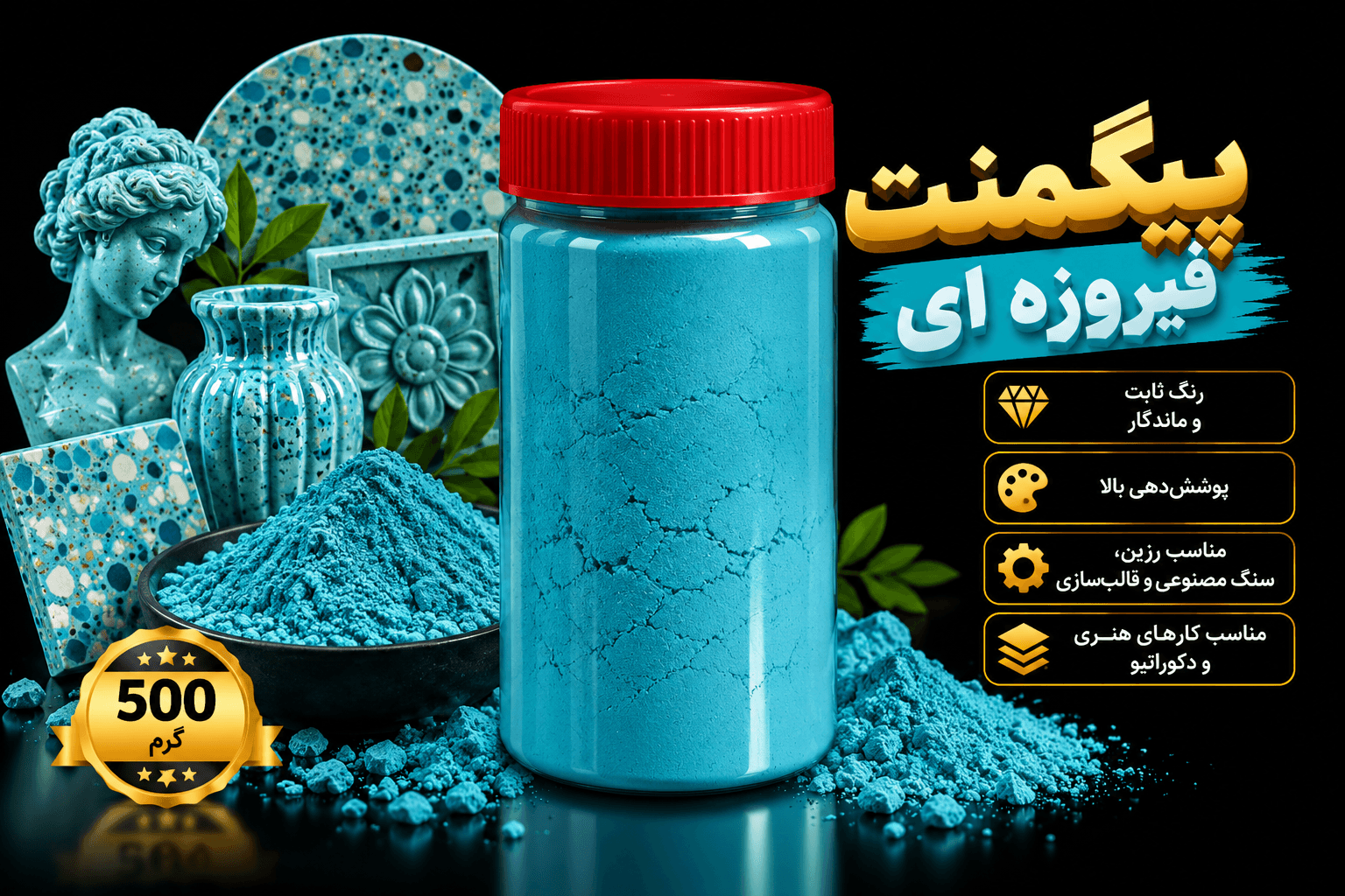 پیگمنت پودر رنگ سنگ مصنوعی