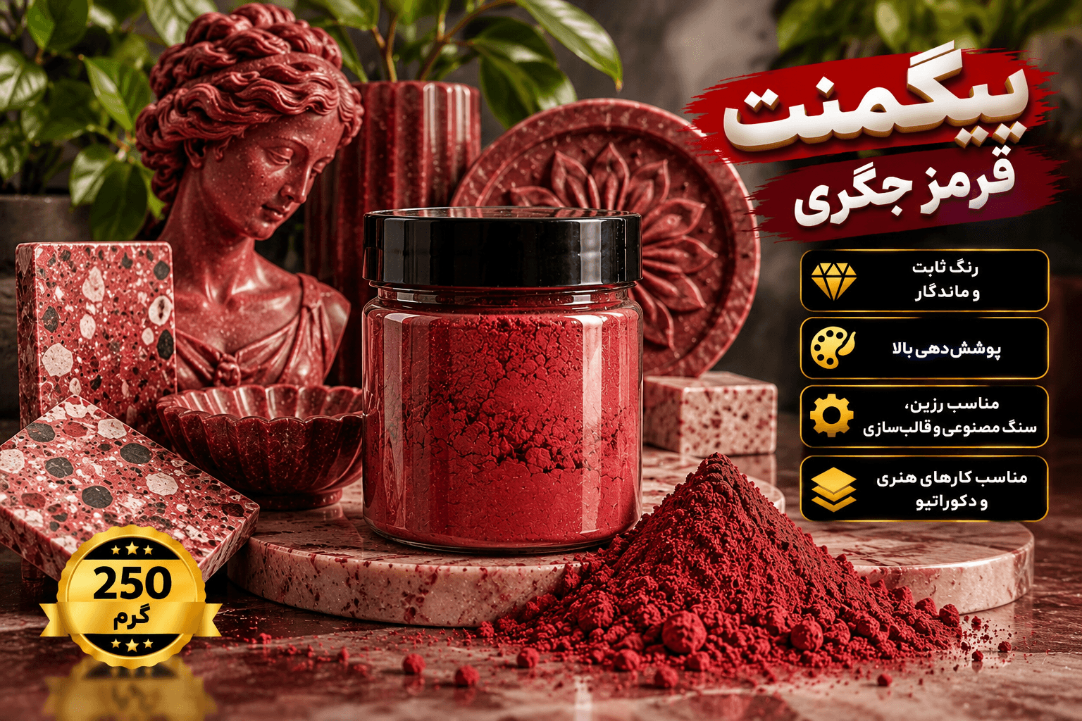 پیگمنت پودر رنگ سنگ مصنوعی