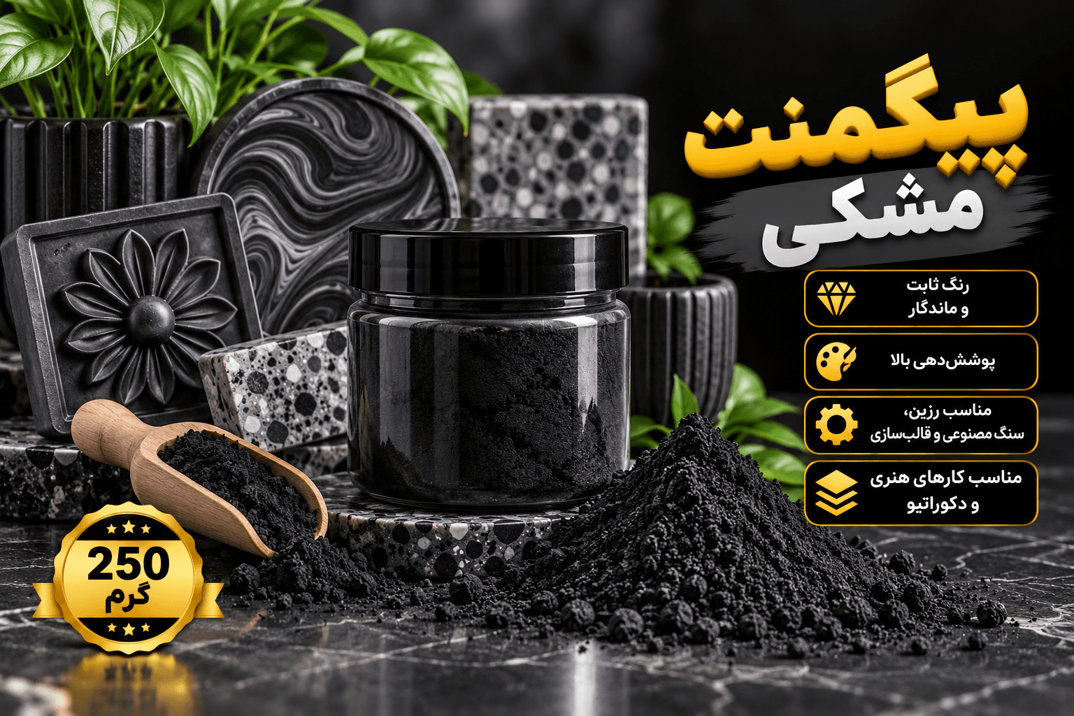 پیگمنت پودر رنگ سنگ مصنوعی