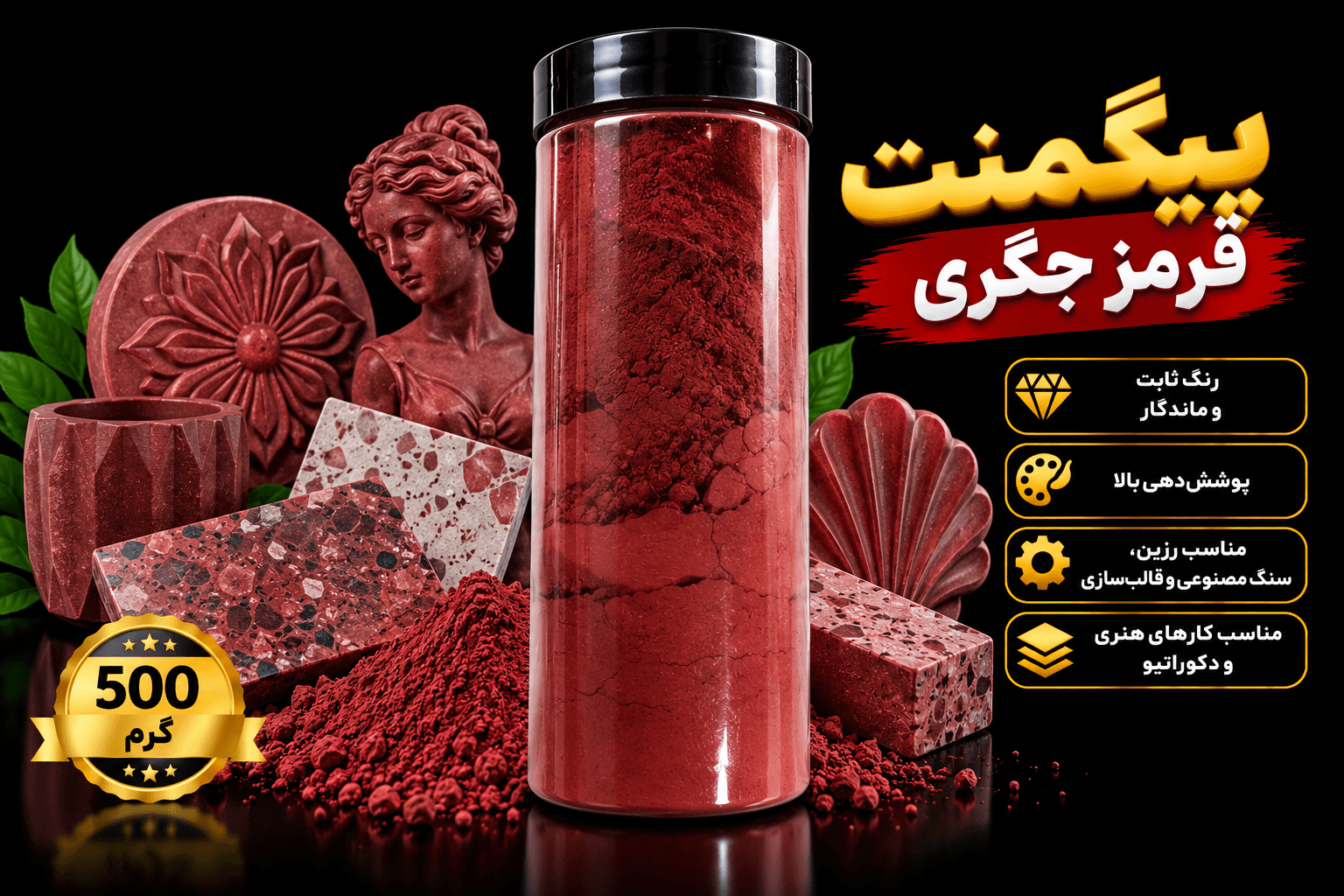 پیگمنت پودر رنگ سنگ مصنوعی