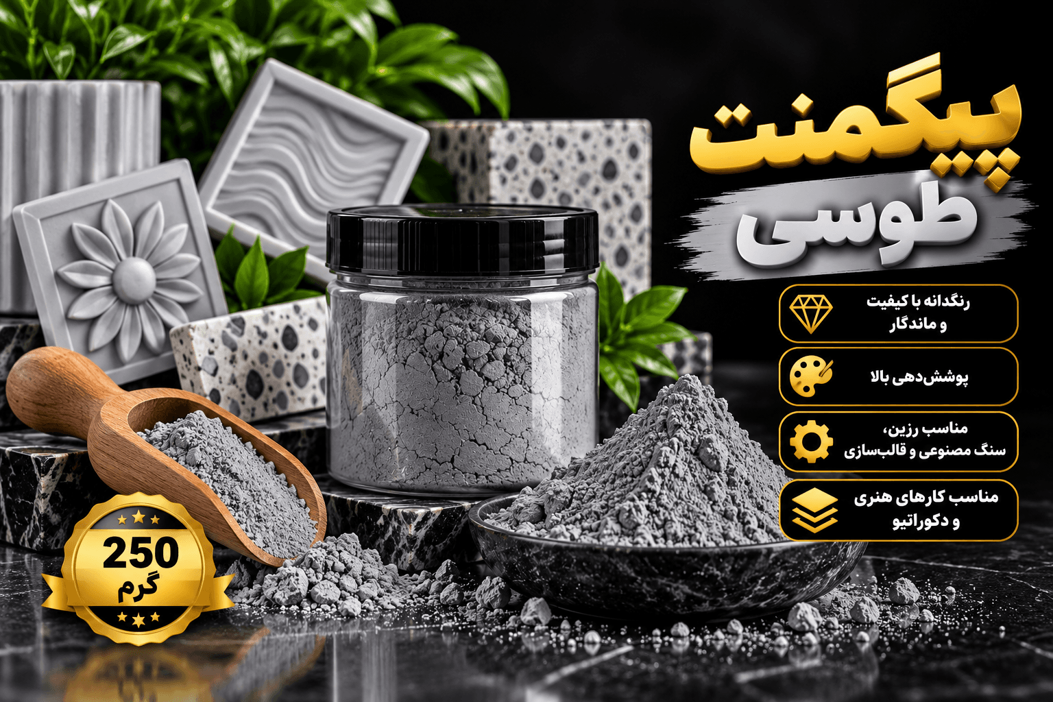 پیگمنت پودر رنگ سنگ مصنوعی