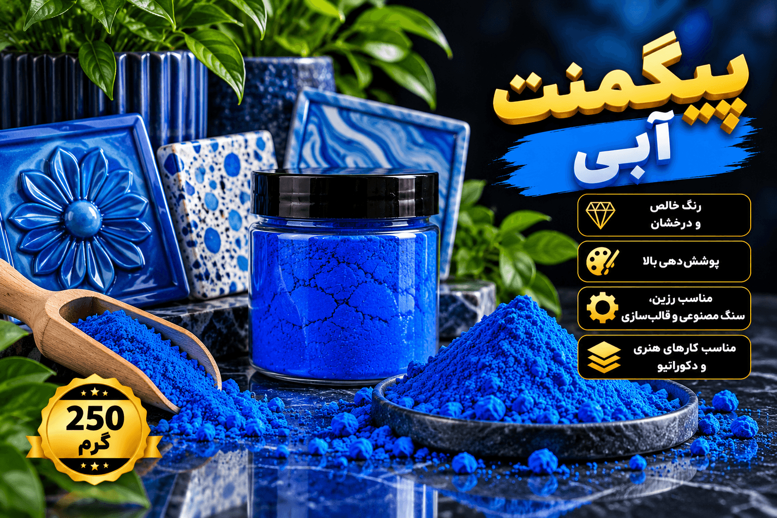 پیگمنت پودر رنگ سنگ مصنوعی