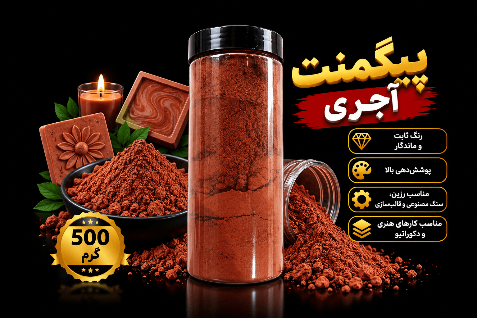 پیگمنت پودر رنگ سنگ مصنوعی