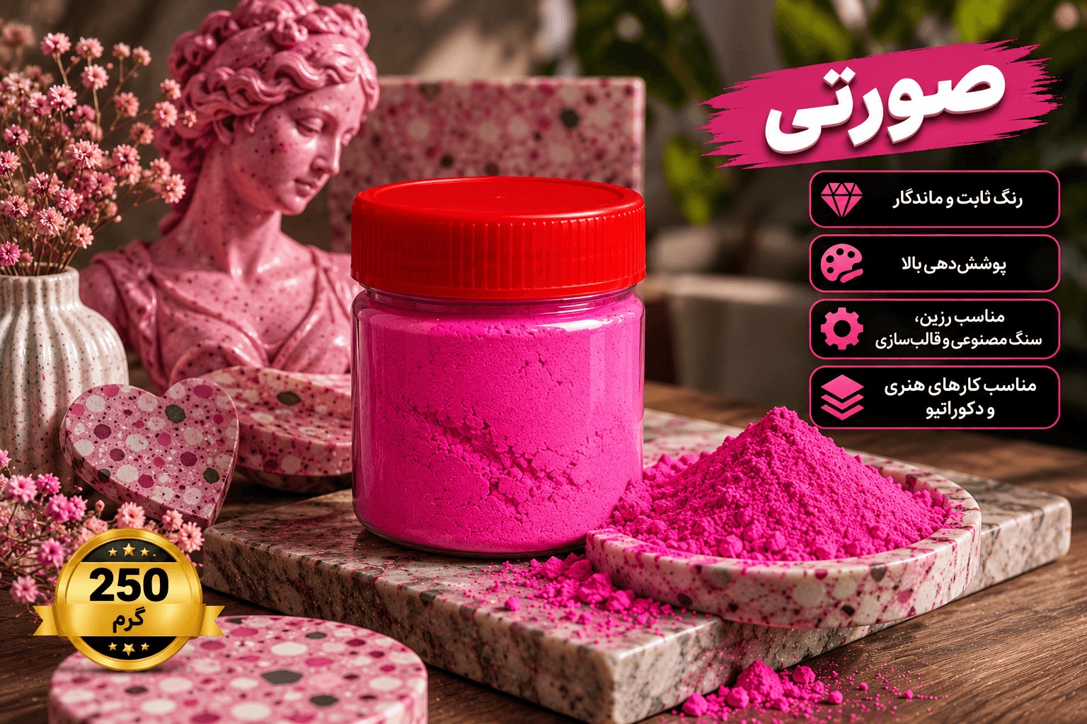 پیگمنت پودر رنگ سنگ مصنوعی
