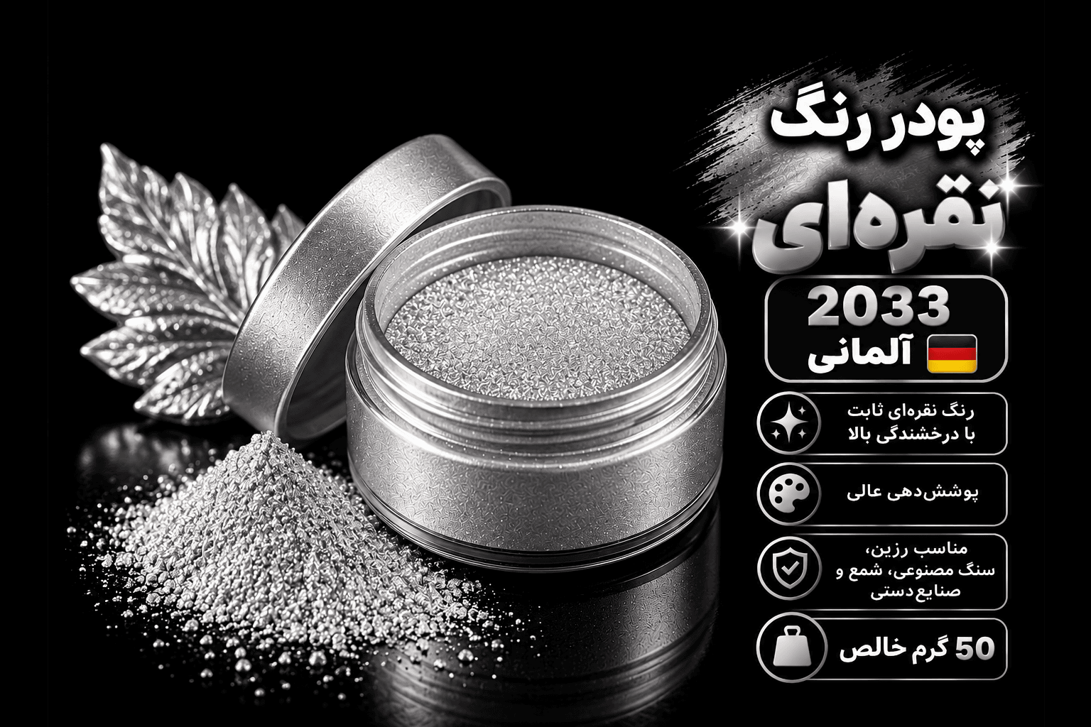 پودر فلز آلمانی