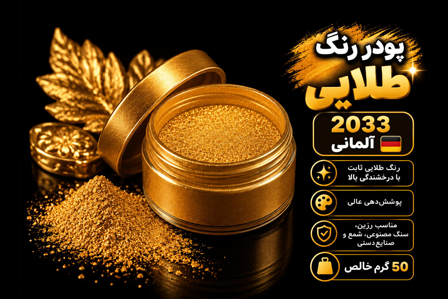 پودر فلز آلمانی
