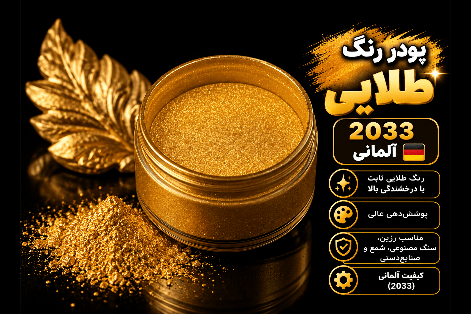 پودر فلز آلمانی