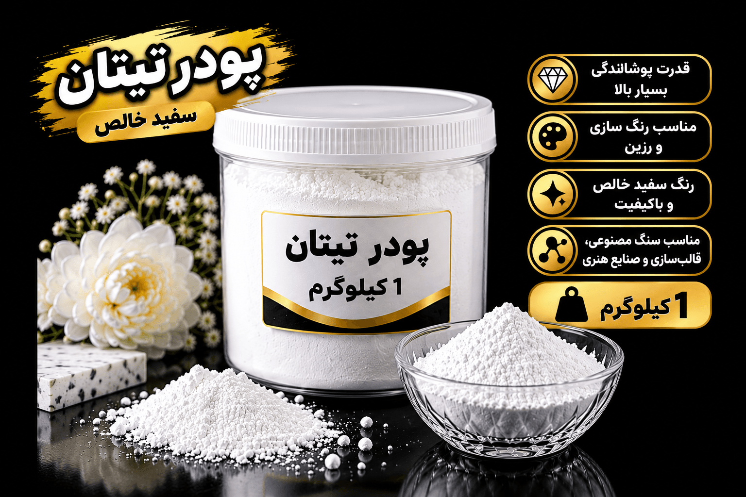 پودر تیتان سفیدکننده