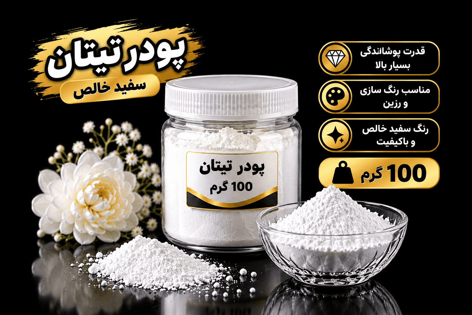 پودر تیتان سفیدکننده