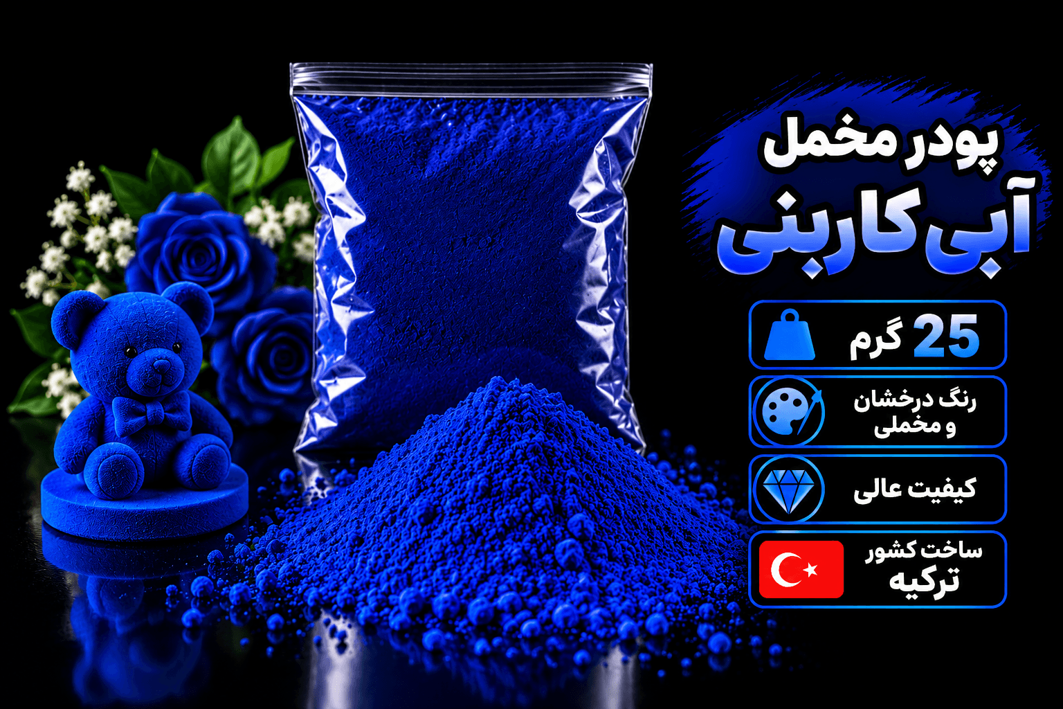 پودر مخمل