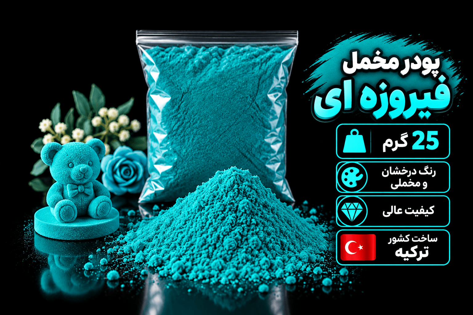 پودر مخمل