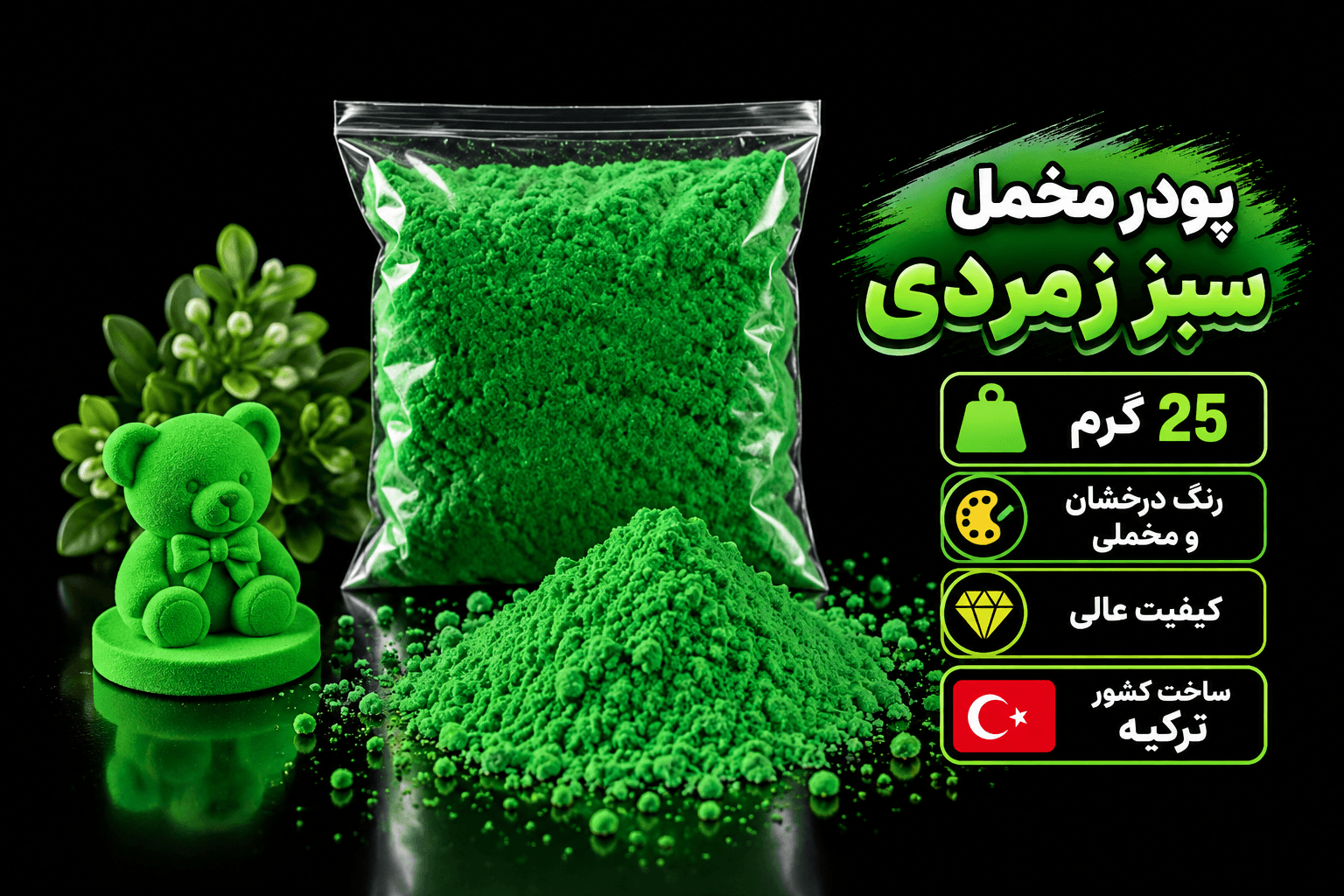 پودر مخمل