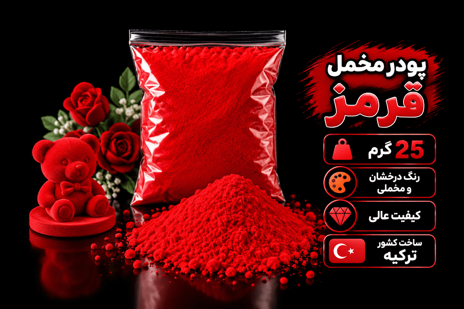 پودر مخمل