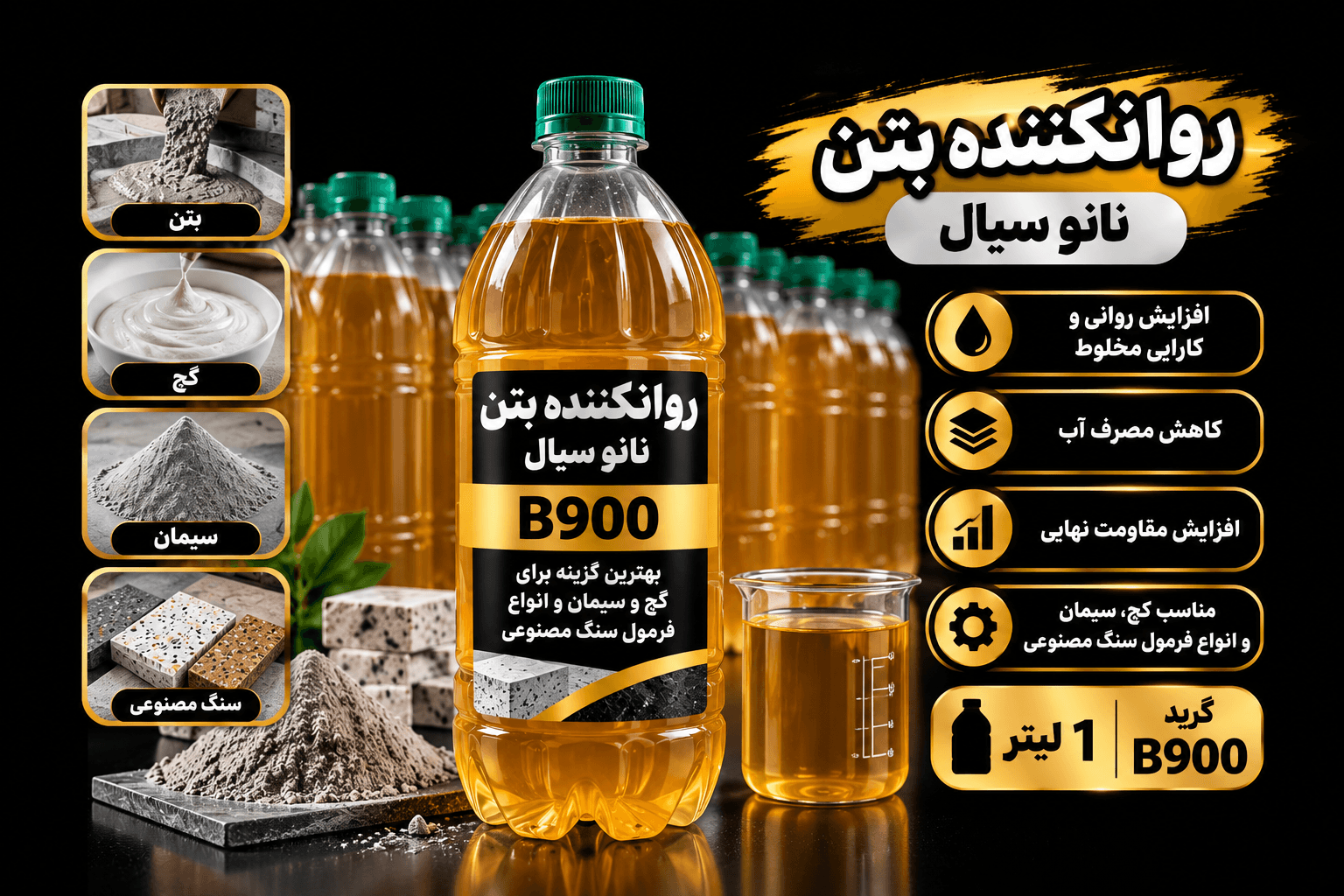 رزین روان‌کننده بتنb900