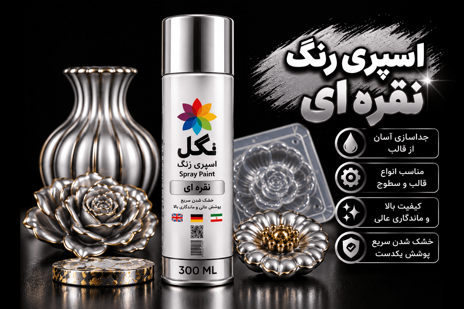 اسپری ها رنگ تک‌گل