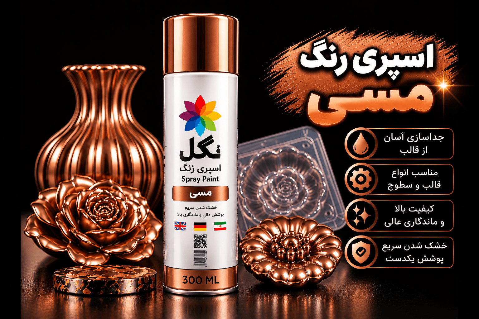 اسپری ها رنگ تک‌گل