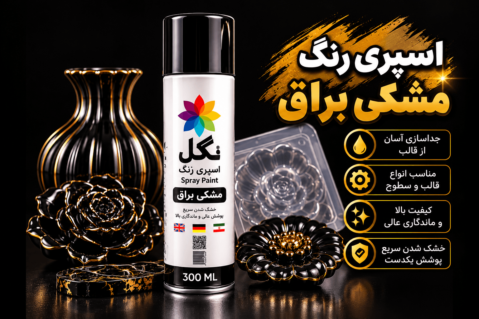 اسپری ها رنگ تک‌گل