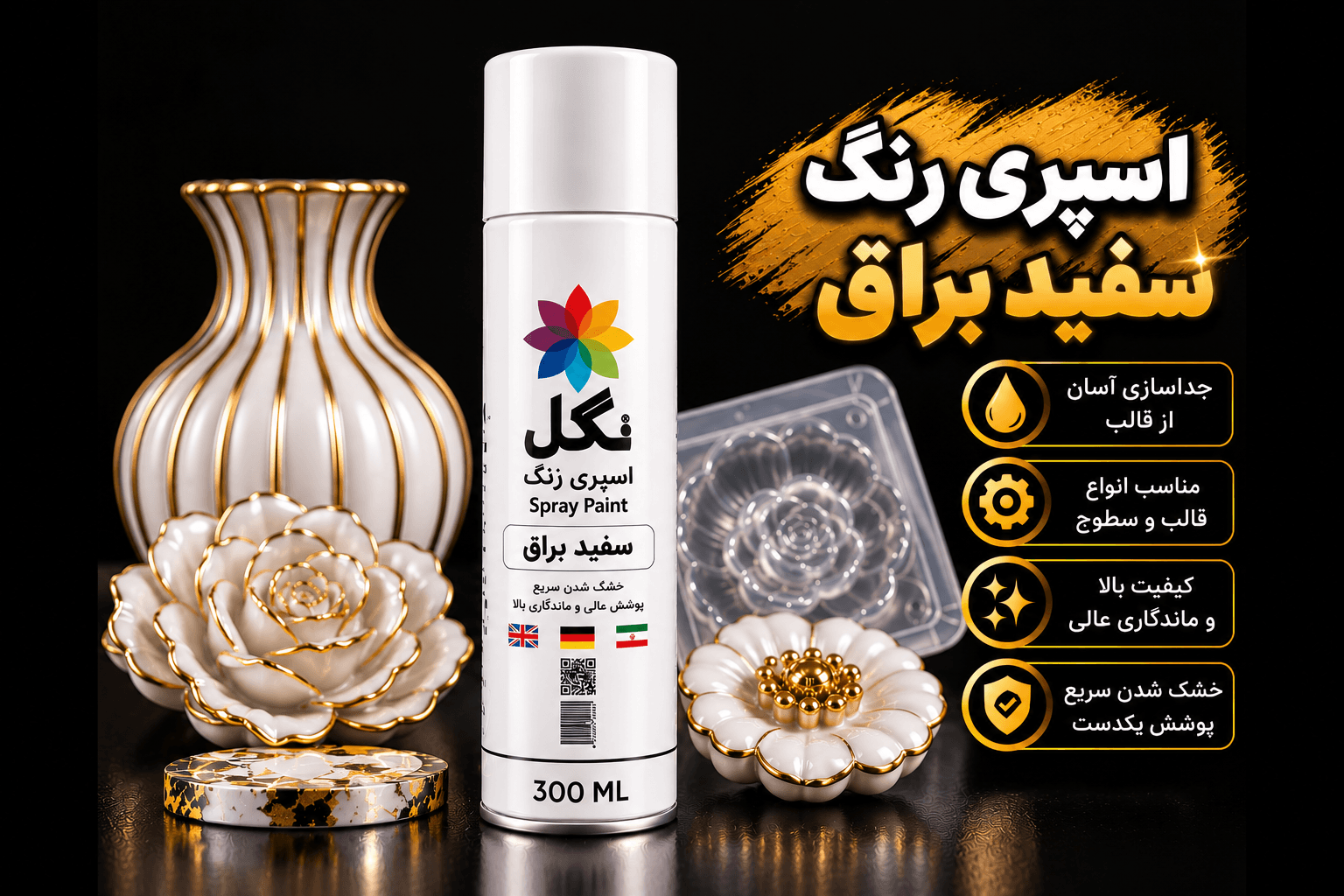 اسپری ها رنگ تک‌گل