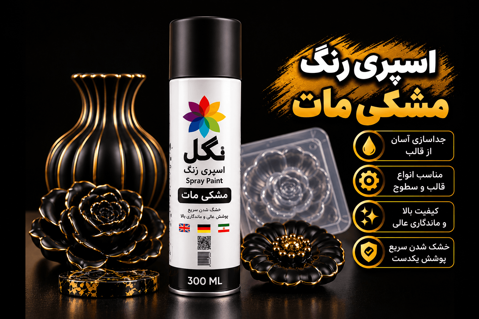 اسپری ها رنگ تک‌گل