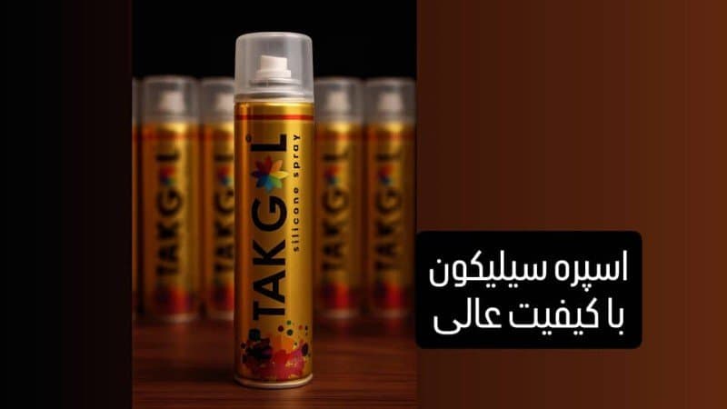 اسپری سیلیکون تک‌گل