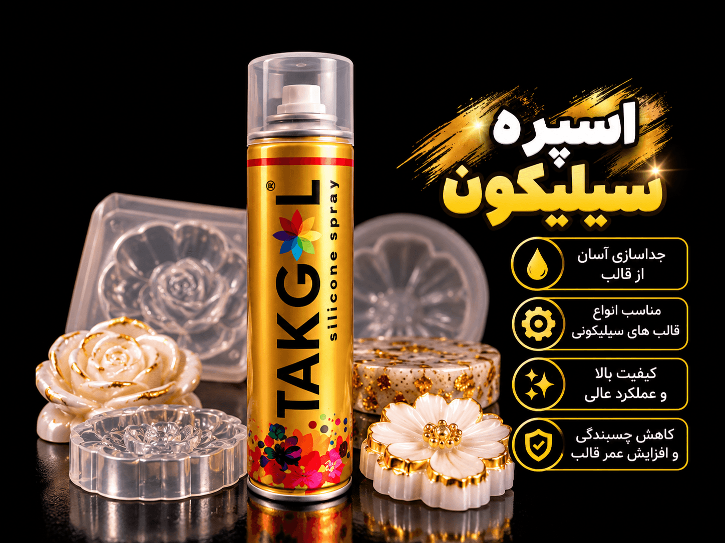 اسپری سیلیکون تک‌گل