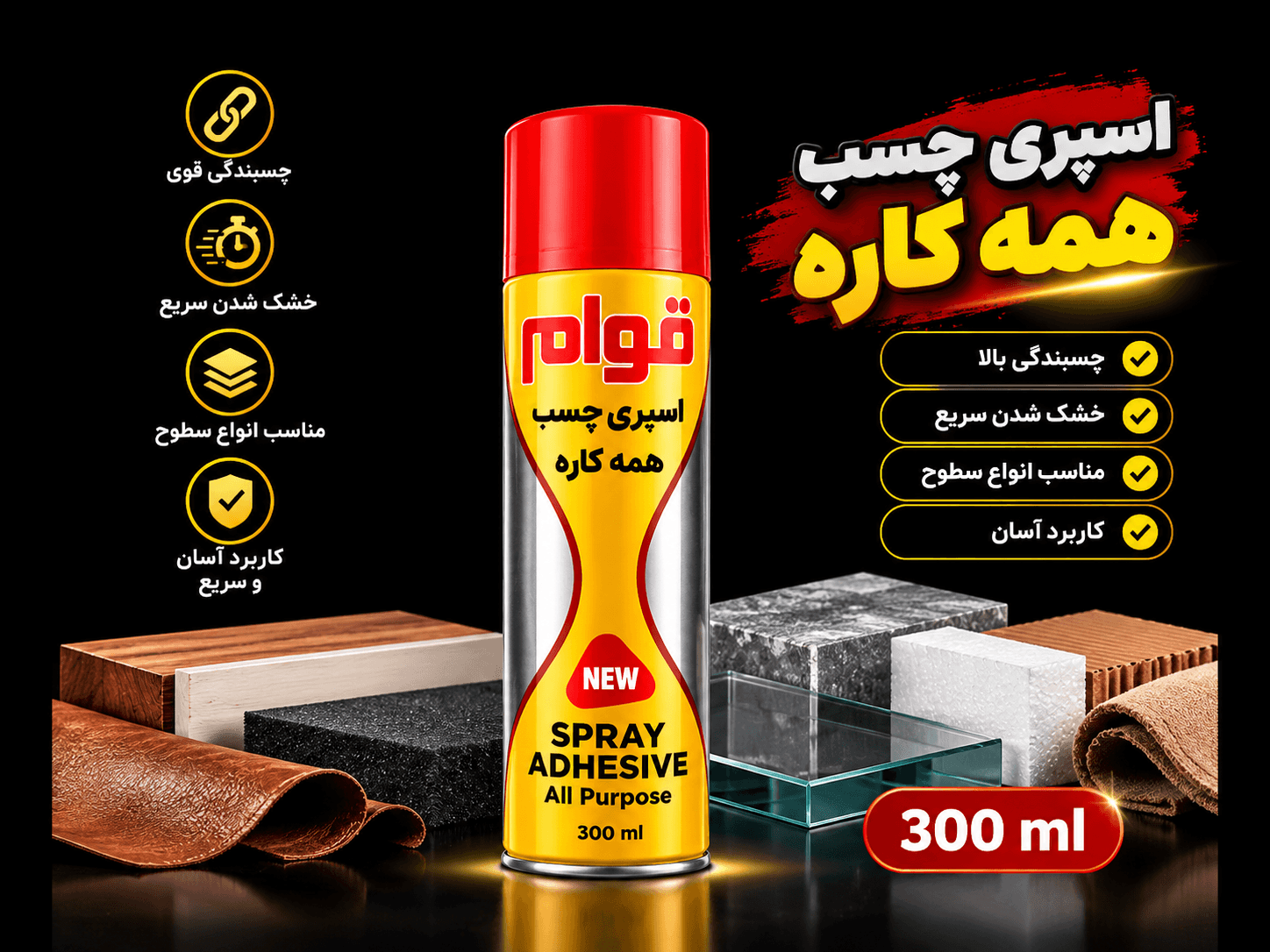 اسپری چسب قوام