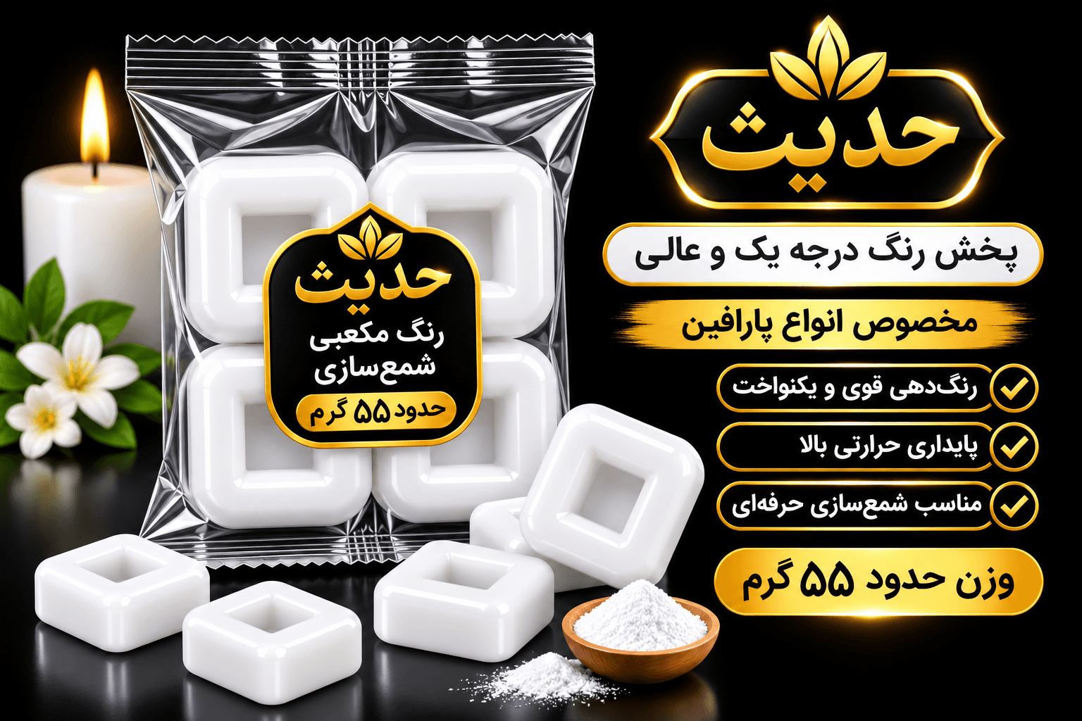 رنگ مکعبی پارافین
