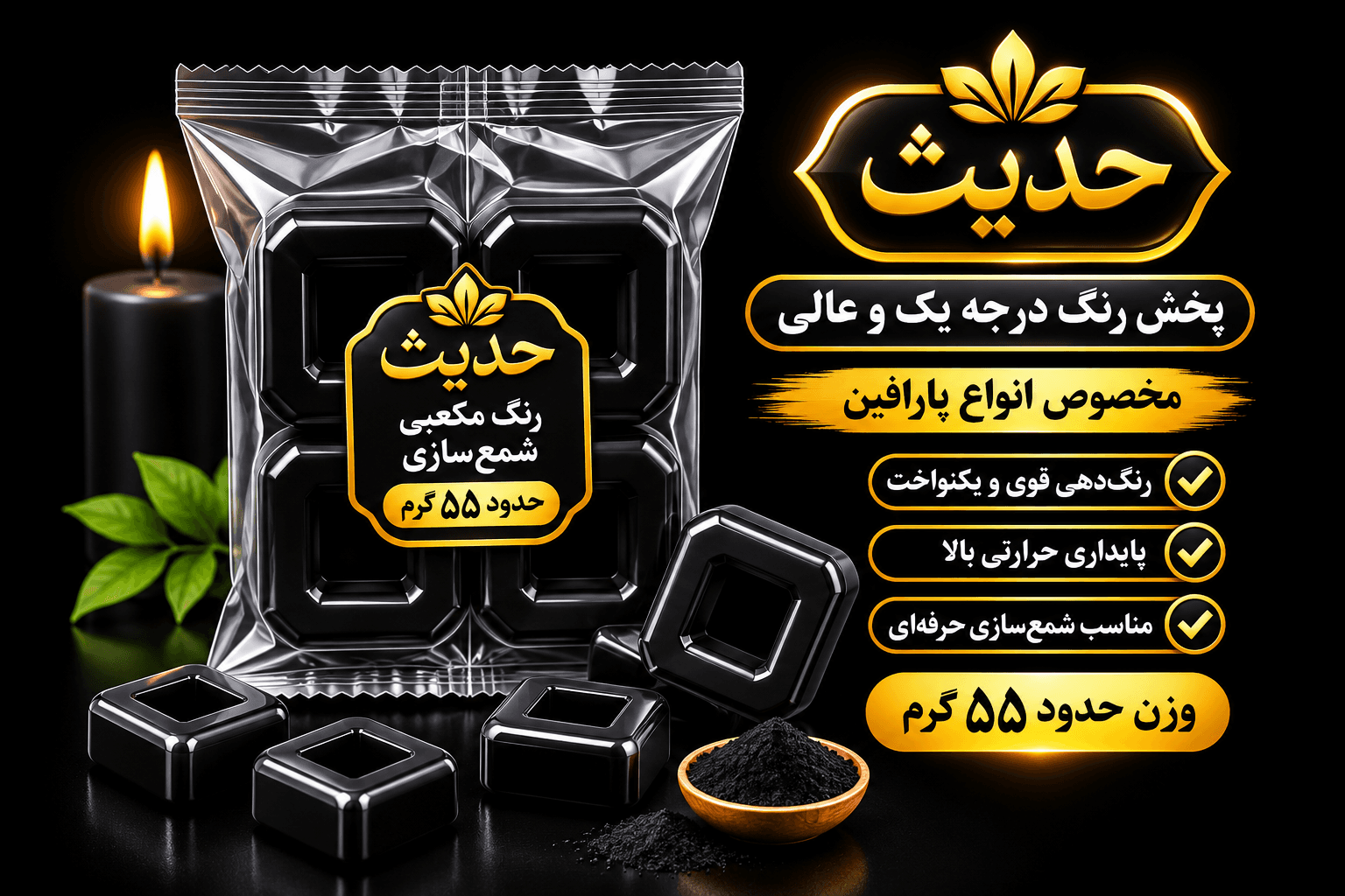 رنگ مکعبی پارافین