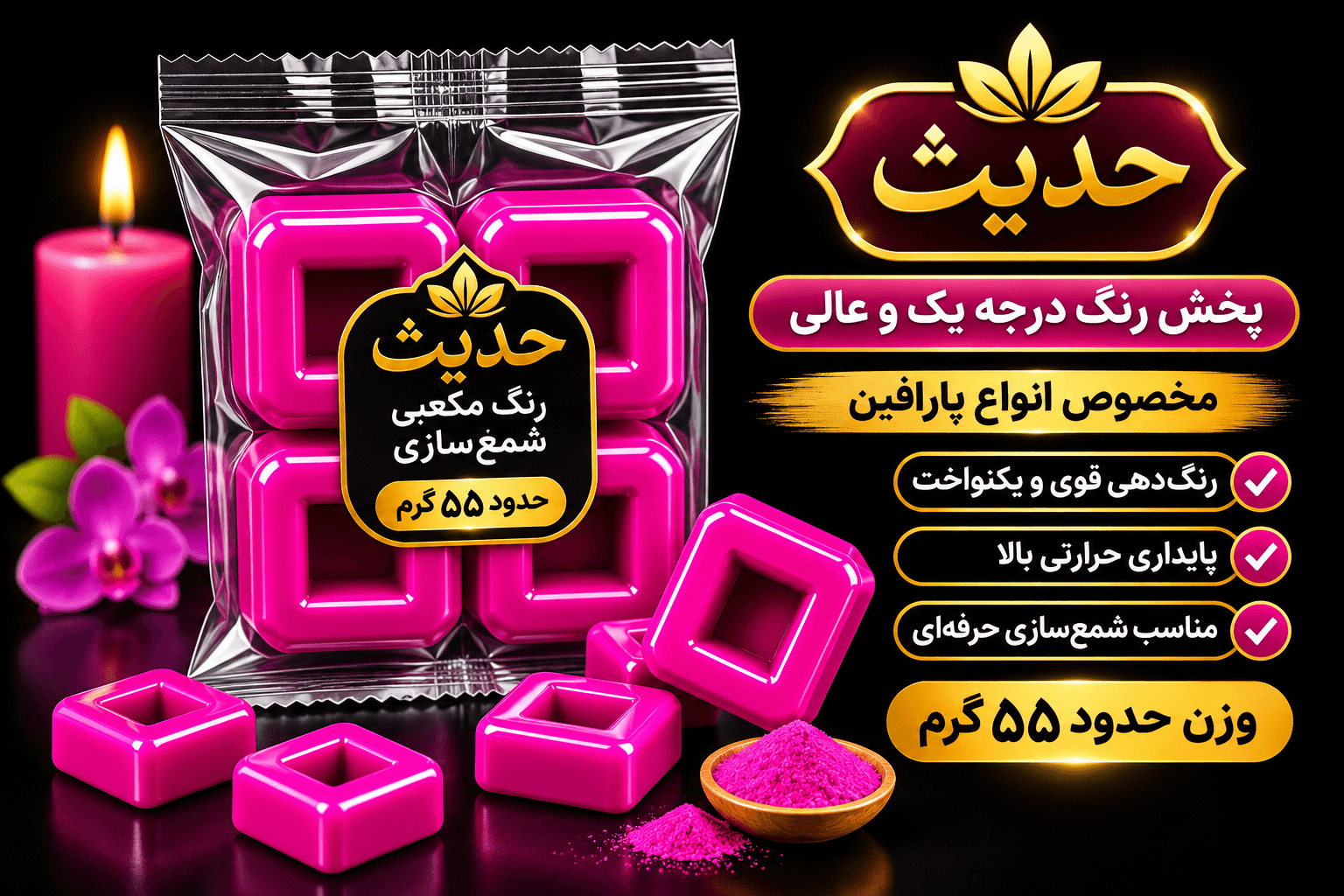 رنگ مکعبی پارافین