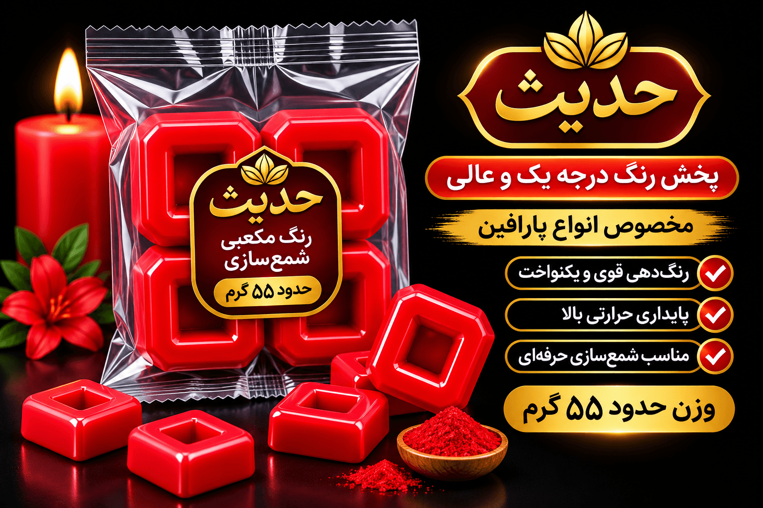رنگ مکعبی پارافین