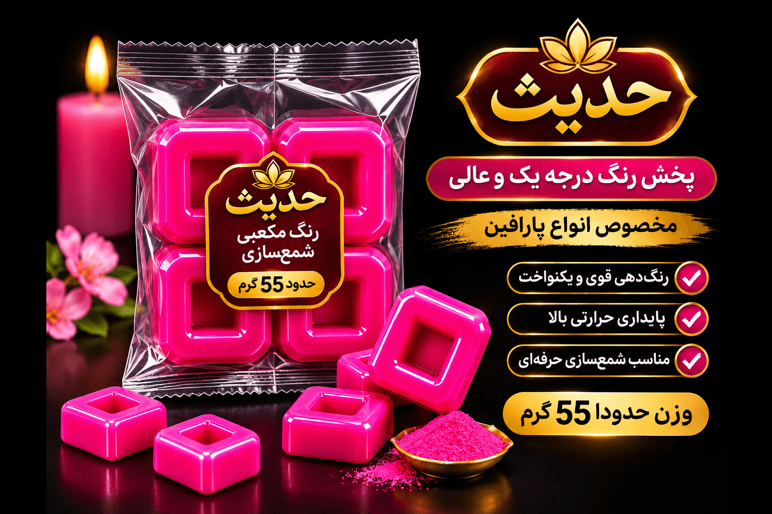رنگ مکعبی پارافین