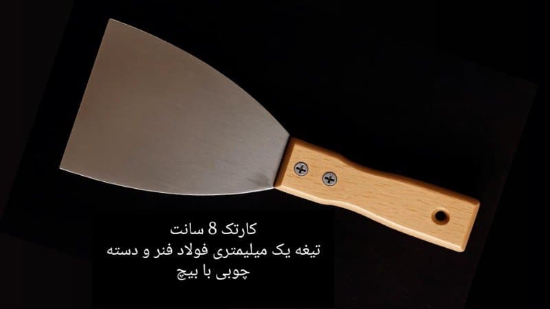 کارتک فولادی