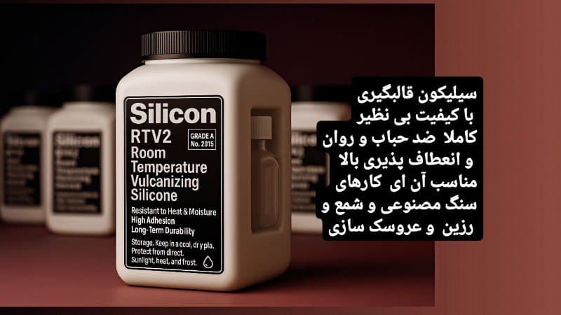 سیلیکون مانسیل  سفیدشر ۱۰