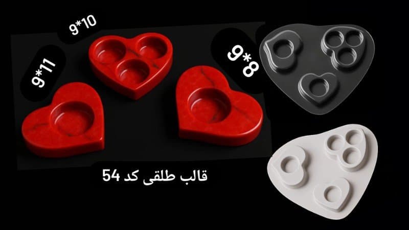 قالب طلقی جا وارمری کد ۵۴