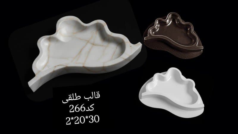 قالب طلقی ظرف پذیرایی کد ۲۶۶