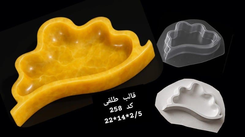 قالب طلقی ظرف پذیرایی کد ۲۵۸