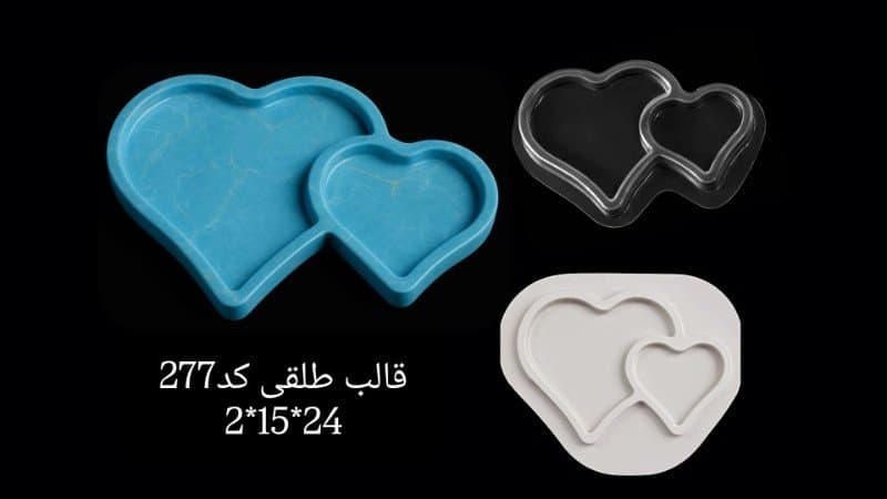 قالب طلقی ظرف پذیرایی کد ۲۷۷