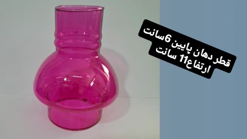 شیشه چراغ وارمری