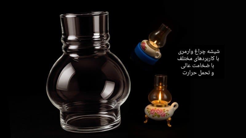 شیشه چراغ وارمری