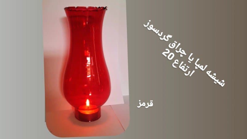 شیشه لمپا