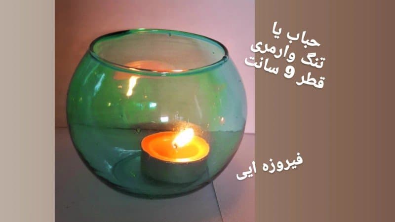 تنگ وارمری