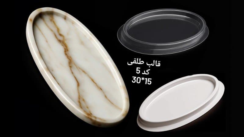 قالب طلقی سینی بیضی کد ۵