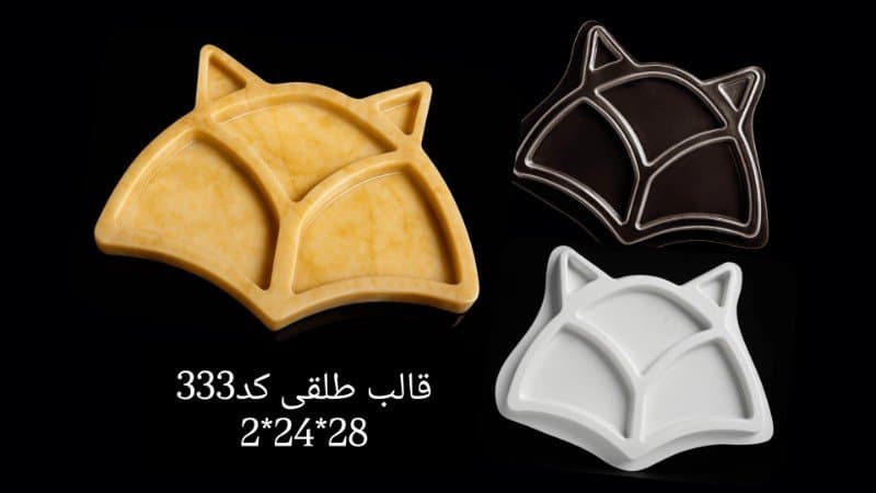 قالب طلقی ظرف پذیرایی کد ۳۳۳