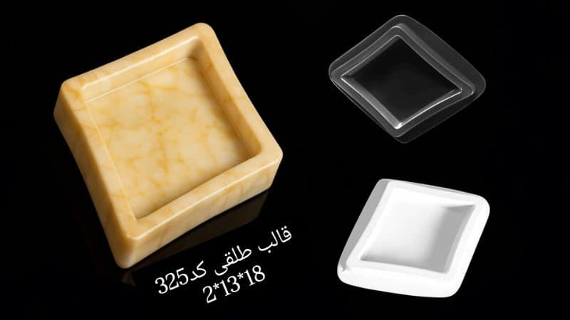 قالب طلقی ظرف پذیرایی کد ۳۲۵