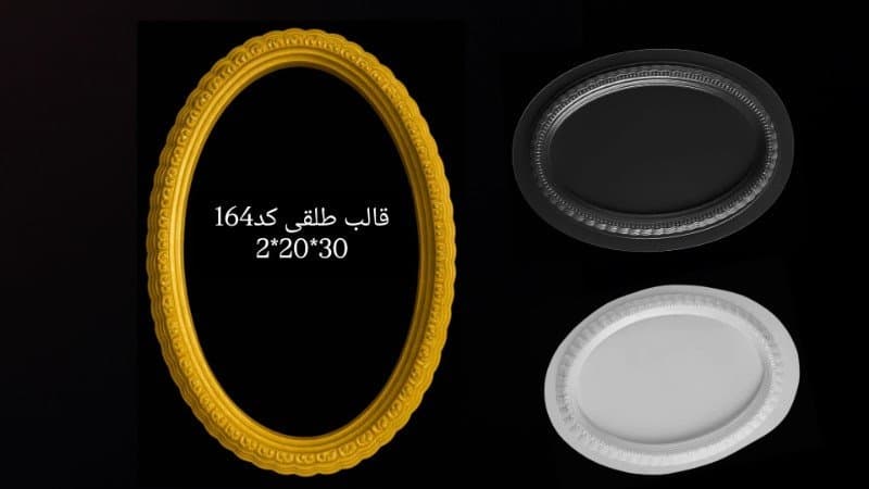 قالب طلقی قاب عکس یا آینه کد ۱۶۴