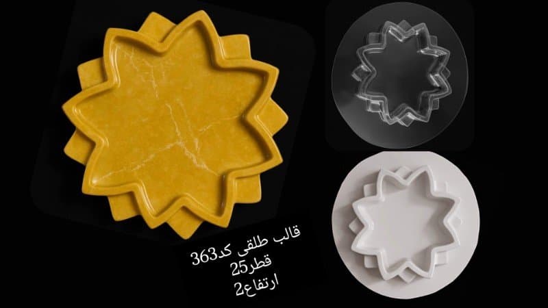 قالب طلقی ظرف پذیرایی کد ۳۶۳