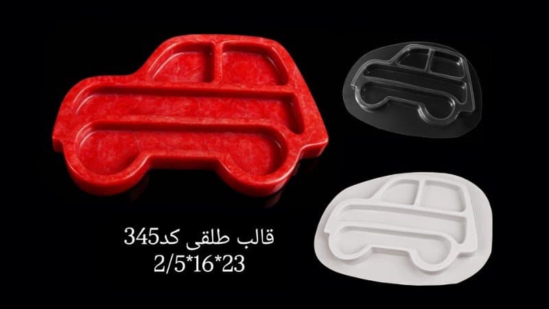 قالب طلقی ظرف پذیرایی کد ۳۴۵