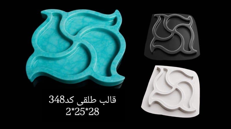 قالب طلقی ظرف پذیرایی کد ۳۴۸